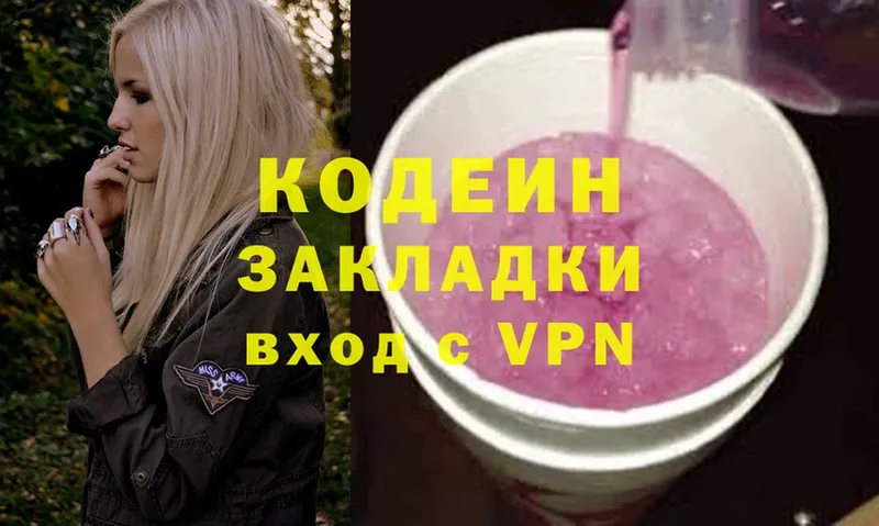 omg   Вилюйск  Кодеин Purple Drank 